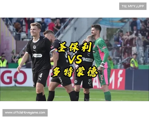 圣保利两度扳平多特蒙德,定位球战术显效 圣保利两度扳平多特蒙德,定位球战术显效